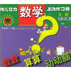 Seller image for early childhood mental math practice activity book (large class semester) Baby Bear Park Series(Chinese Edition) for sale by liu xing