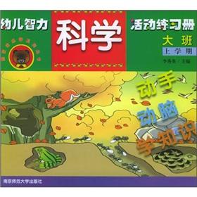 Seller image for children s intelligence activities. exercise science books (in the class semester) Baby Bear Paradise Series(Chinese Edition) for sale by liu xing