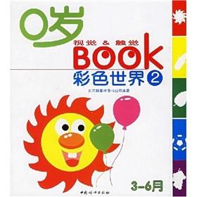 Immagine del venditore per color 0-year-old world visual tactile BOOK(Chinese Edition) venduto da liu xing