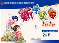 Immagine del venditore per 1. 1 teach new parents (2 years old B) parent-child activities. books expert guidance venduto da liu xing