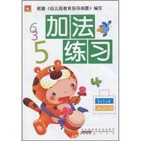 Seller image for children practice addition Enlightenment Collection Series for sale by liu xing