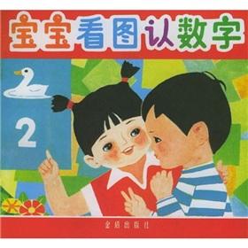 Imagen del vendedor de Baby Figure recognize digital(Chinese Edition) a la venta por liu xing