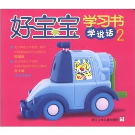 Immagine del venditore per learning to talk (2) good baby learning books(Chinese Edition) venduto da liu xing