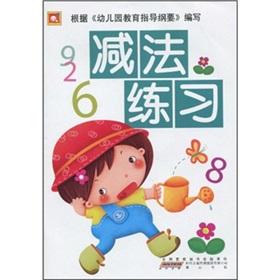 Image du vendeur pour subtraction exercises children Enlightenment Collection Series mis en vente par liu xing
