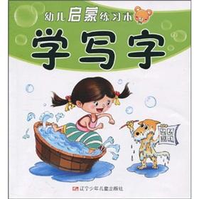 Immagine del venditore per elementary school children to practice writing the(Chinese Edition) venduto da liu xing