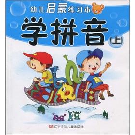 Image du vendeur pour learn pinyin ( Vol.1) exercise the care of Enlightenment(Chinese Edition) mis en vente par liu xing
