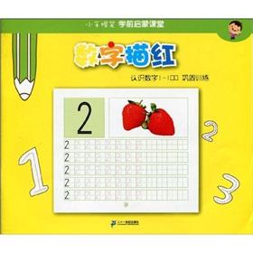 Immagine del venditore per digital Miaohong (recognize numbers 1-100 consolidate training) a small holding pen pre-elementary classroom(Chinese Edition) venduto da liu xing