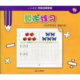 Immagine del venditore per arithmetic exercises (less than addition and subtraction basic training 10) pre-Enlightenment small holding pen classroom(Chinese Edition) venduto da liu xing