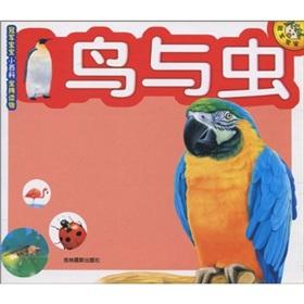 Seller image for baby birds and insects Encyclopedia gold medal winner books(Chinese Edition) for sale by liu xing