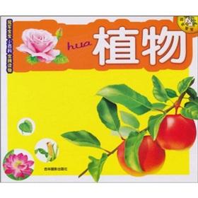 Seller image for Plant Encyclopedia gold medal winner baby books(Chinese Edition) for sale by liu xing