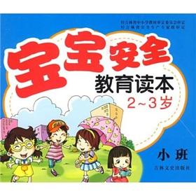 Imagen del vendedor de baby safety education Reading (2-3 years old small)(Chinese Edition) a la venta por liu xing