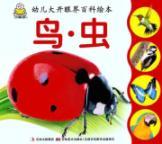 Immagine del venditore per birds. insects eye-opener Baike children picture books(Chinese Edition) venduto da liu xing