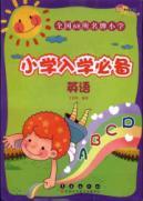 Imagen del vendedor de Primary school enrollment must (English)(Chinese Edition) a la venta por liu xing