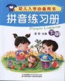 Seller image for spelling exercise books (children under the school must use the book)(Chinese Edition) for sale by liu xing