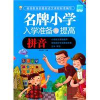 Seller image for Pinyin (famous primary school readiness and improve)(Chinese Edition) for sale by liu xing