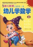 Image du vendeur pour children learn mathematics (6) early childhood mathematics Enlightenment Lesson(Chinese Edition) mis en vente par liu xing
