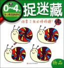 Immagine del venditore per Hide and Seek (color shape) small starfish children 0-4 years old visual puzzle game(Chinese Edition) venduto da liu xing