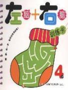 Imagen del vendedor de left brain + right brain training card (4 years)(Chinese Edition) a la venta por liu xing