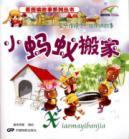 Immagine del venditore per small ant plug stories series(Chinese Edition) venduto da liu xing