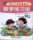 Seller image for mathematical exercise books (books on children with essential school)(Chinese Edition) for sale by liu xing