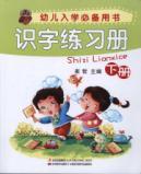 Seller image for literacy exercise books (children under the school must use the book)(Chinese Edition) for sale by liu xing