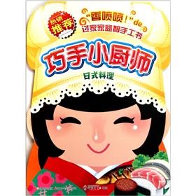 Image du vendeur pour skilled small Japanese cuisine chef(Chinese Edition) mis en vente par liu xing