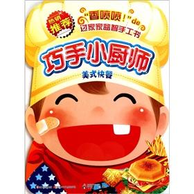 Image du vendeur pour skilled small American fast-food cooks(Chinese Edition) mis en vente par liu xing