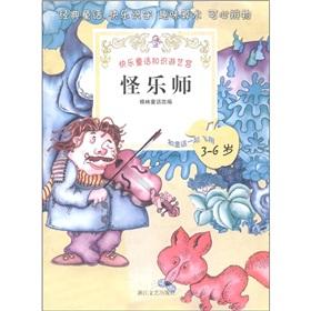 Immagine del venditore per strange musicians (3-6 years) knowledge of entertainment happy fairy tale palace(Chinese Edition) venduto da liu xing
