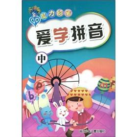 Imagen del vendedor de love to learn Pinyin (Vol.2) Magic Pencil(Chinese Edition) a la venta por liu xing