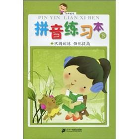 Imagen del vendedor de spelling exercise books (Vol.2) a small holding pen(Chinese Edition) a la venta por liu xing