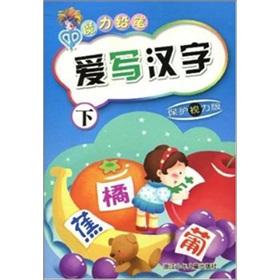Imagen del vendedor de love to write Chinese characters (to protect vision version) Magic Pencil(Chinese Edition) a la venta por liu xing