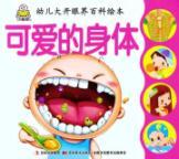 Immagine del venditore per cute body care eye-opener Baike picture book(Chinese Edition) venduto da liu xing