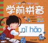 Immagine del venditore per pre-school brand of pre-primary essential phonetic Books(Chinese Edition) venduto da liu xing