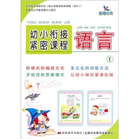 Bild des Verkufers fr language (1) kindergarten close courses(Chinese Edition) zum Verkauf von liu xing
