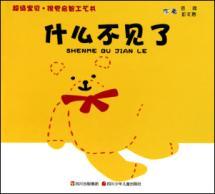 Image du vendeur pour what is missing special education process visual super baby book mis en vente par liu xing