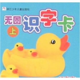 Seller image for good baby no plans flashcards ( Vol.1)(Chinese Edition) for sale by liu xing