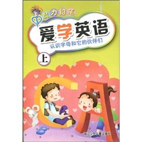 Imagen del vendedor de love to learn English (the recognition of letters and its partners) magic pencil(Chinese Edition) a la venta por liu xing