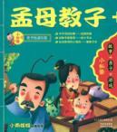 Immagine del venditore per Meng Mu small private school parents to teach children reading between park venduto da liu xing
