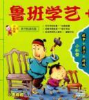 Immagine del venditore per Luban apprenticeship small private school parent-child reading between park venduto da liu xing