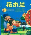 Immagine del venditore per Mulan small private school parent-child reading between park(Chinese Edition) venduto da liu xing