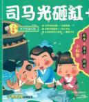 Immagine del venditore per Sima Guang drop tank small private school parents Yue read Paradise(Chinese Edition) venduto da liu xing