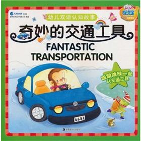 Seller image for fantastic transport children bilingual cognitive story(Chinese Edition) for sale by liu xing