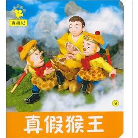 Bild des Verkufers fr genuine monkey Wang child theater(Chinese Edition) zum Verkauf von liu xing