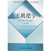 Imagen del vendedor de Inorganic Chemistry (Adult Higher Education specialist family medicine textbooks)(Chinese Edition) a la venta por liu xing