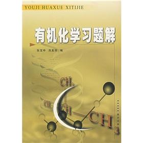 Bild des Verkufers fr Organic Chemistry Problem solution(Chinese Edition) zum Verkauf von liu xing