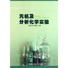 Immagine del venditore per Inorganic and Analytical Chemistry Experiment(Chinese Edition) venduto da liu xing