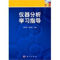 Imagen del vendedor de instrumental learning guidance(Chinese Edition) a la venta por liu xing