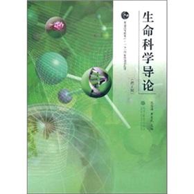 Imagen del vendedor de Introduction to Life Sciences ( 2nd Edition National Eleventh Five-general higher education planning materials)(Chinese Edition) a la venta por liu xing