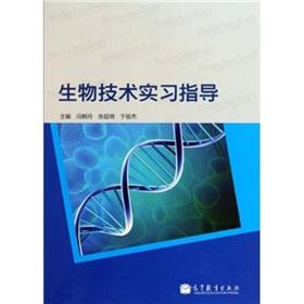 Immagine del venditore per biotechnology practice guidance venduto da liu xing