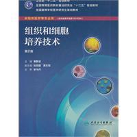 Imagen del vendedor de tissue and cell culture techniques (with CD-ROM for clinical use version 2 and other professional medical colleges and universities nationwide graduate planning materials)(Chinese Edition) a la venta por liu xing